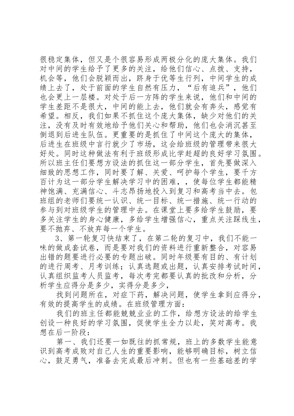 一诊分析会发言稿5则范文_第2页