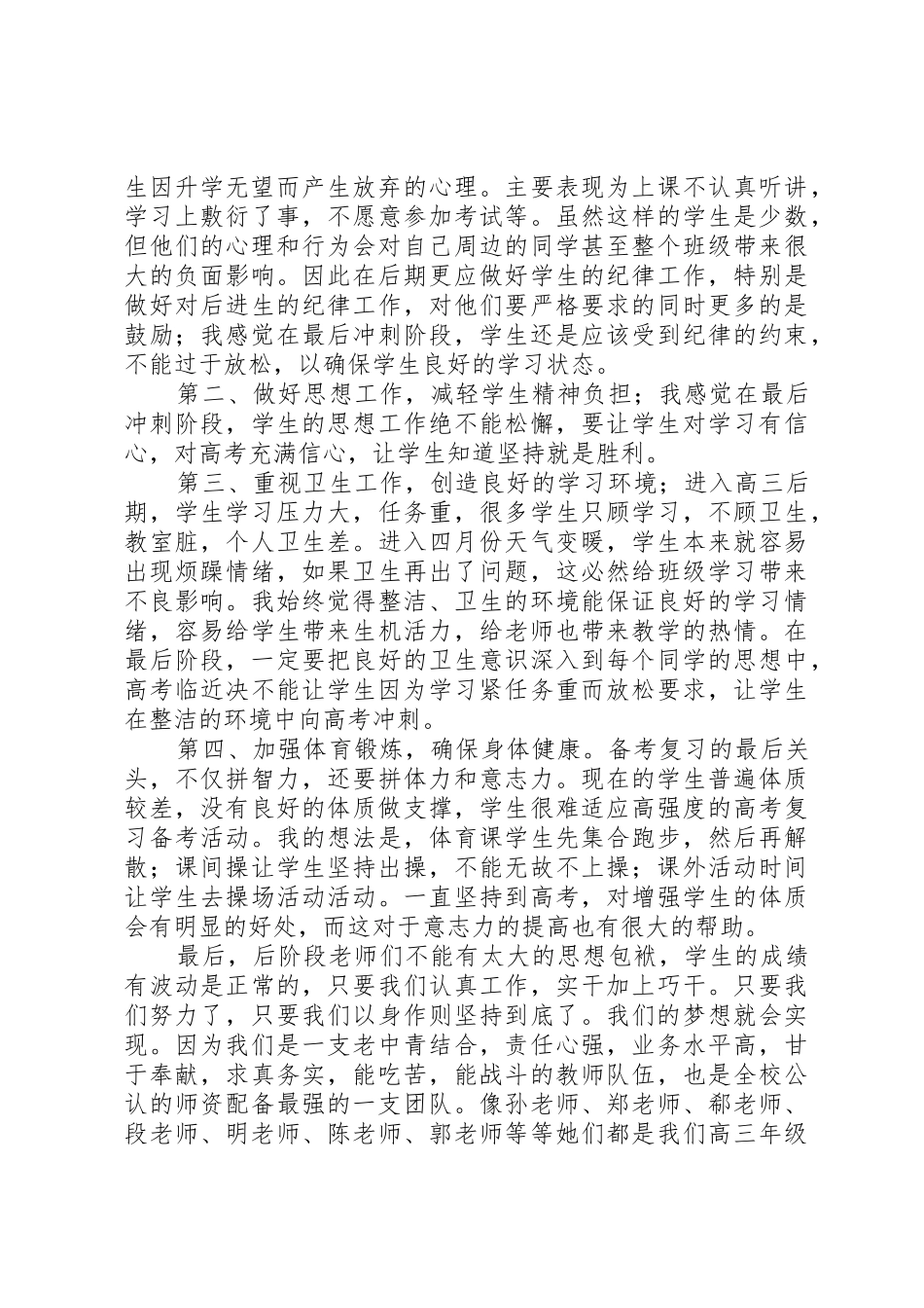 一诊分析会发言稿5则范文_第3页