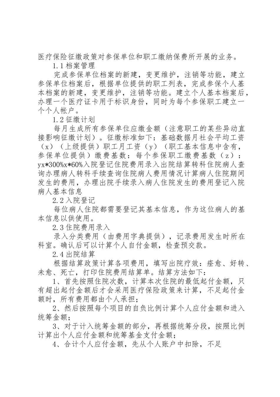 医疗保险总控系统_第2页