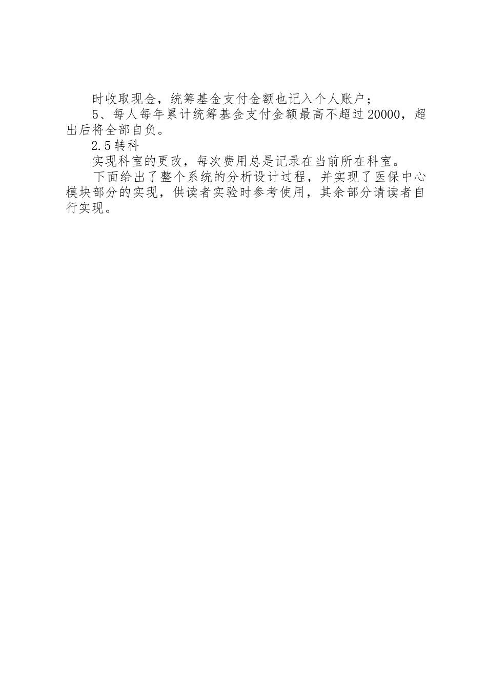 医疗保险总控系统_第3页