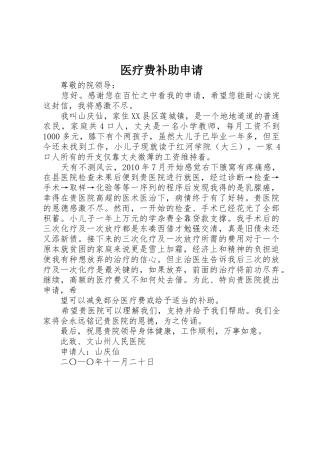 医疗费补助申请