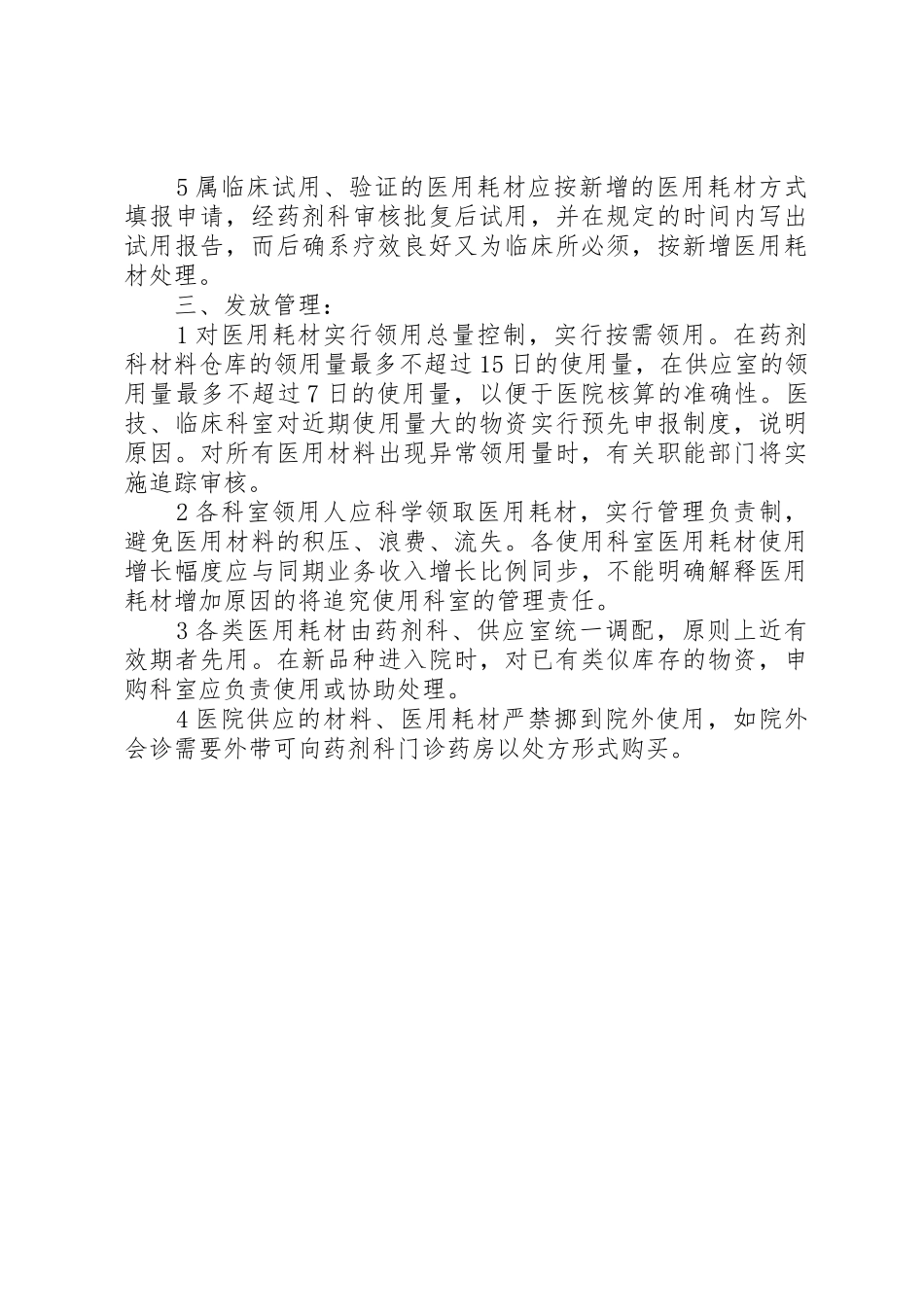 医用耗材管理制度(1)_第2页