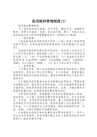 医用耗材管理制度(1)