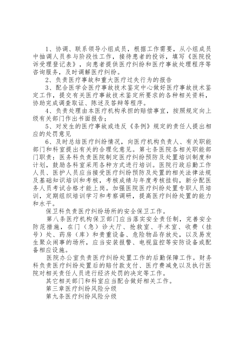 医院医疗纠纷处置预案_第2页
