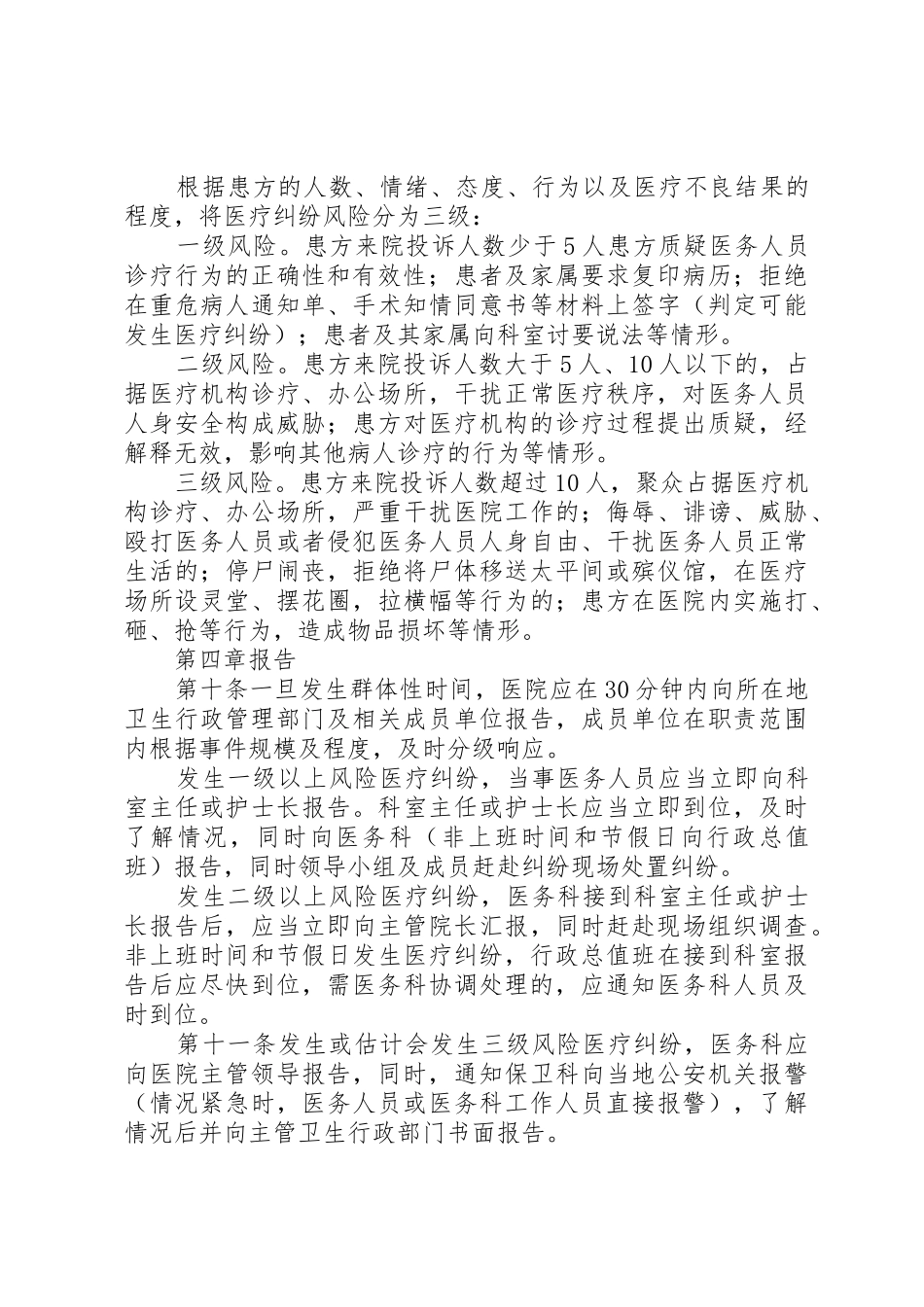 医院医疗纠纷处置预案_第3页