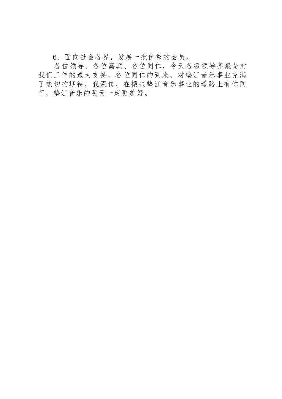 音乐家协会工作总结(范本)_第3页