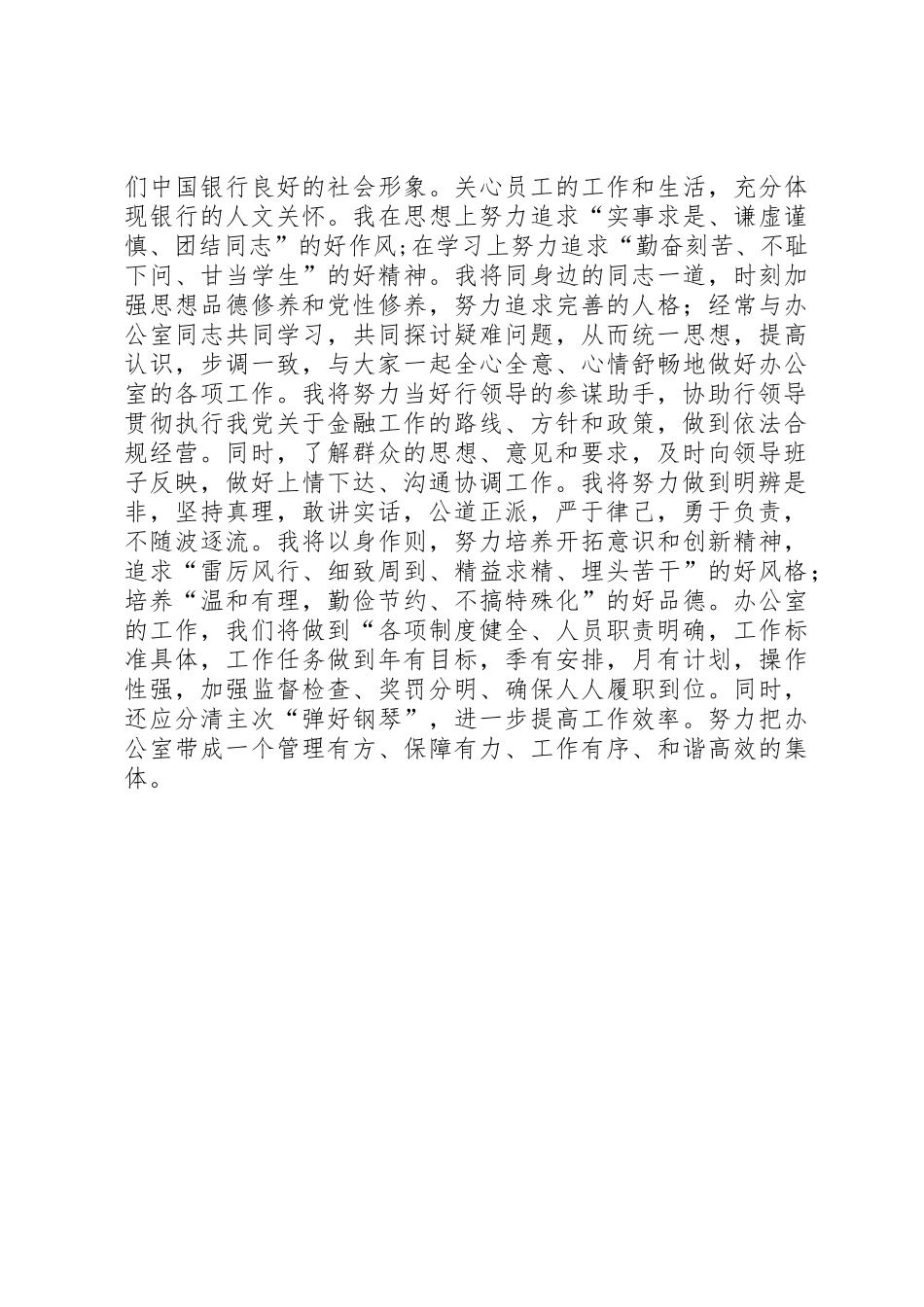 银行办公室主任竞职演讲稿_第2页