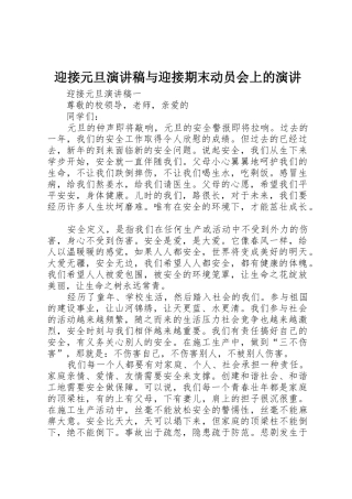 迎接元旦演讲稿与迎接期末动员会上的演讲