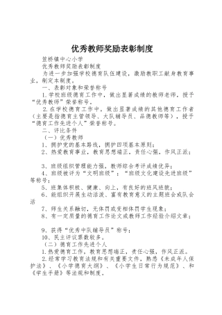 优秀教师奖励表彰制度