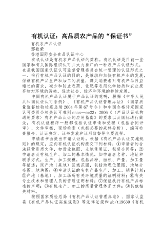 有机认证：高品质农产品的“保证书”