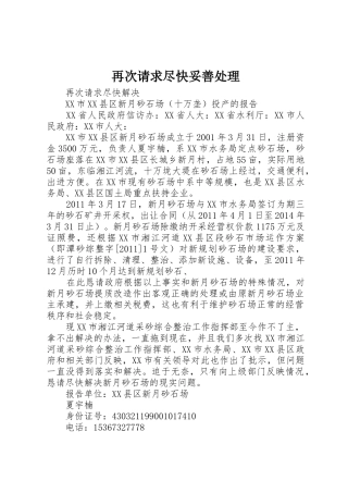 再次请求尽快妥善处理