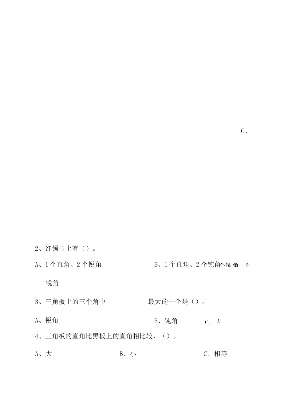 第七单元角的初步认识单元检测(含答案)_第3页