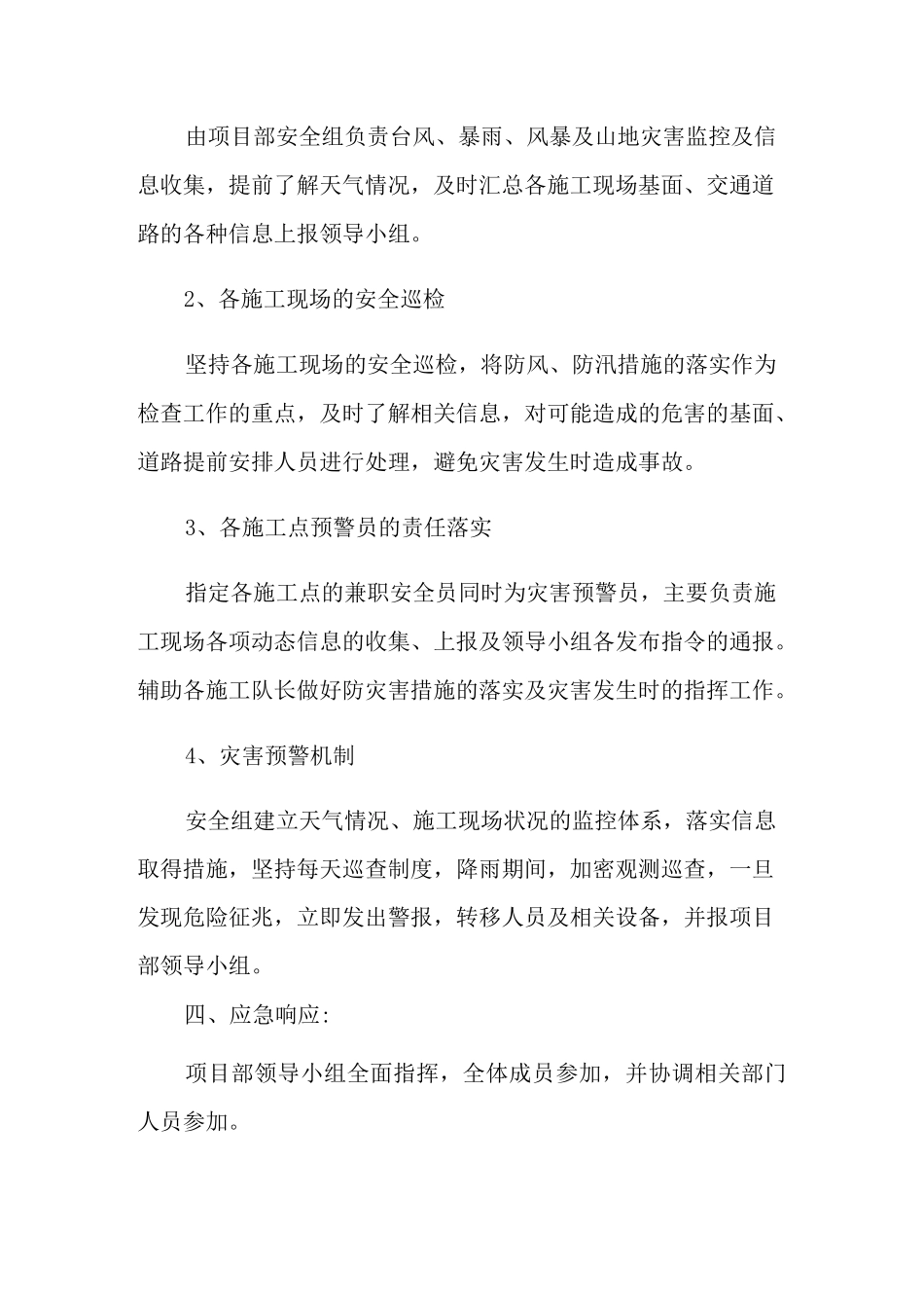 台风灾害应急预案(精选5篇)_第3页