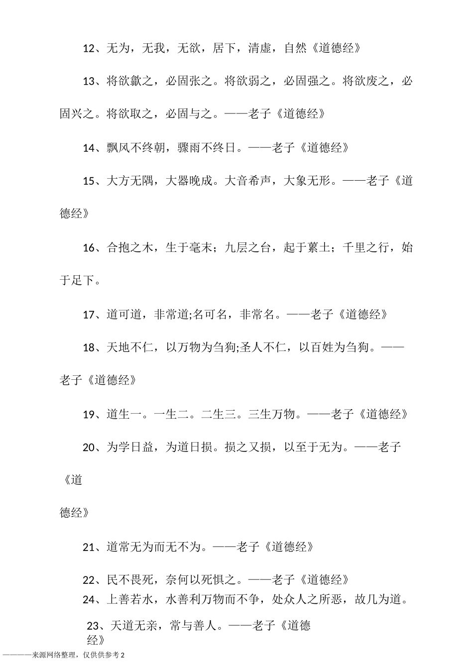道德经经典名句,道德经最经典的一句话_第2页