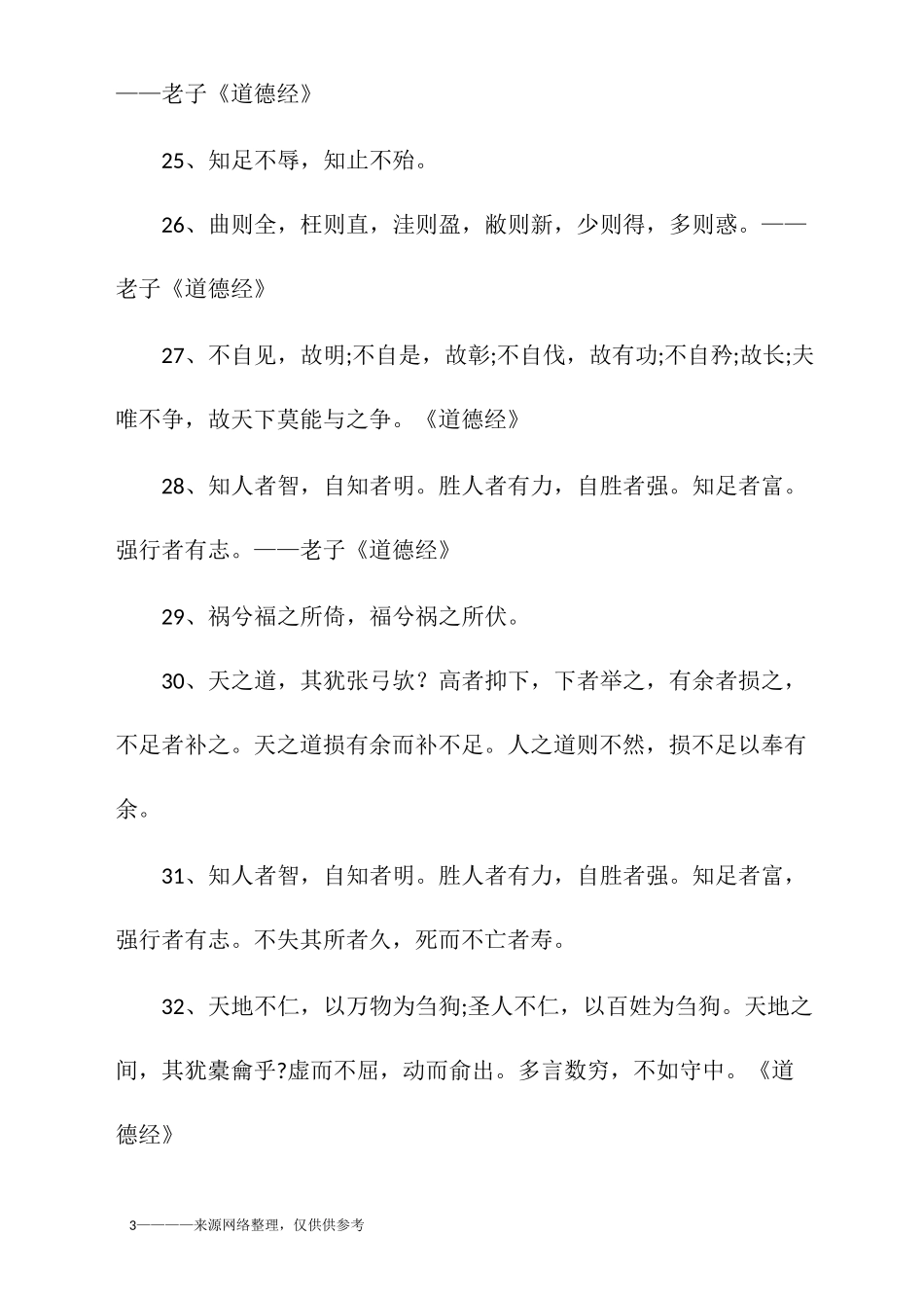 道德经经典名句,道德经最经典的一句话_第3页