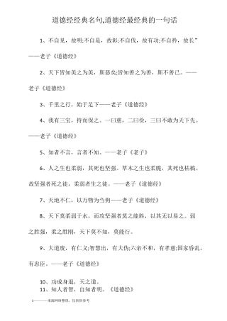 道德经经典名句,道德经最经典的一句话