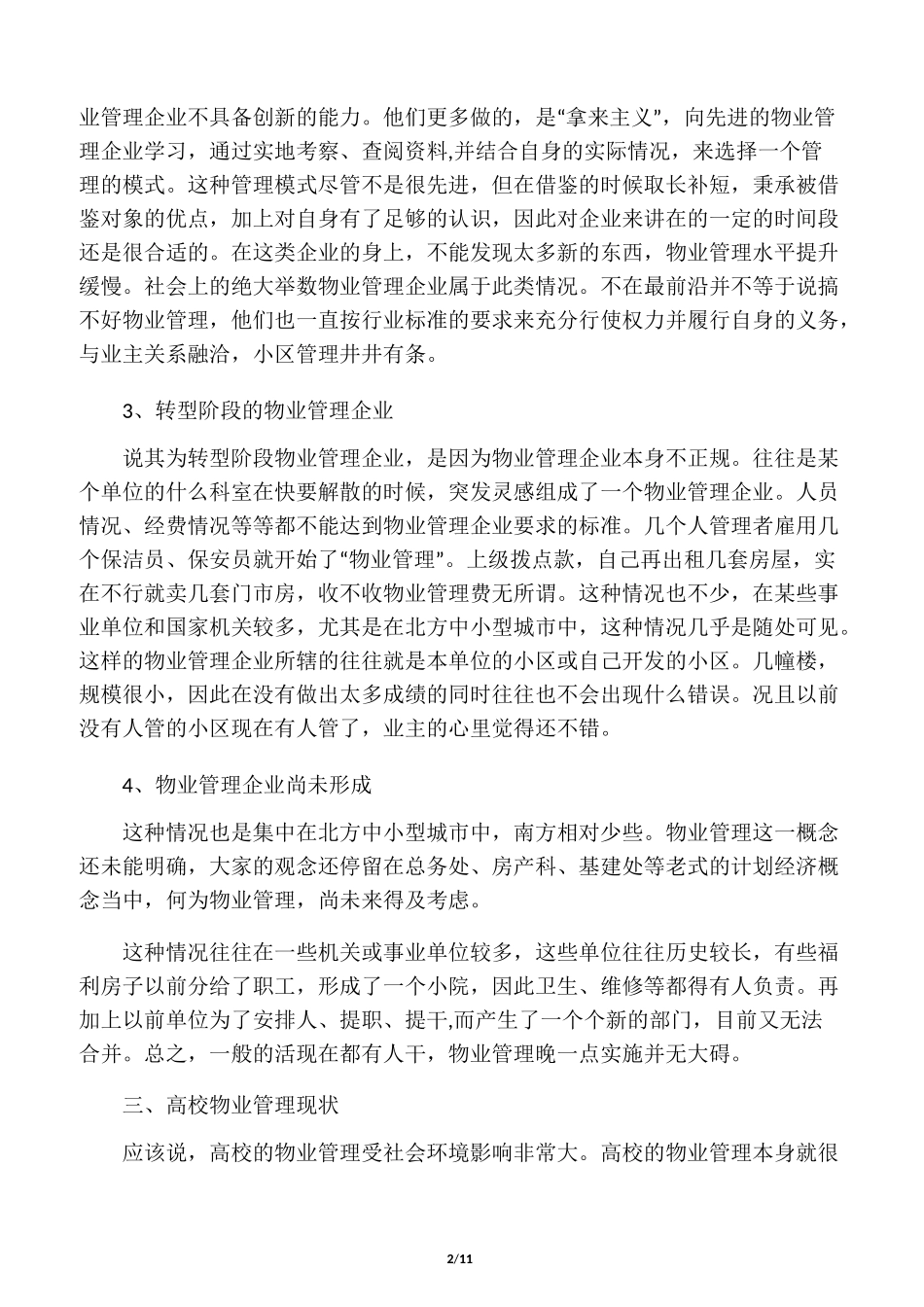 高校物业管理现状_第2页