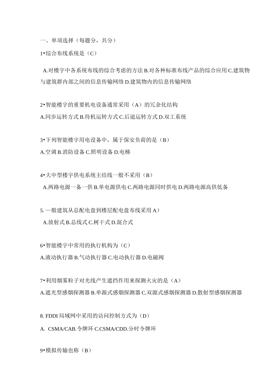 智能化测试题含答案_第1页