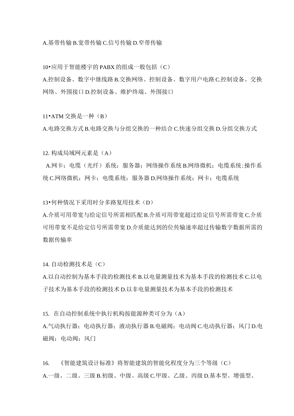 智能化测试题含答案_第2页