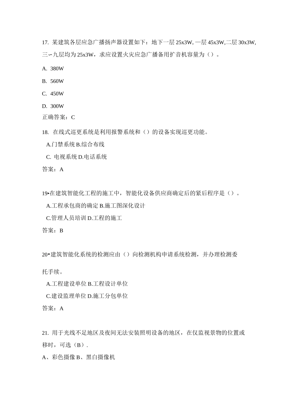 智能化测试题含答案_第3页