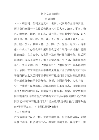 初中文言文断句