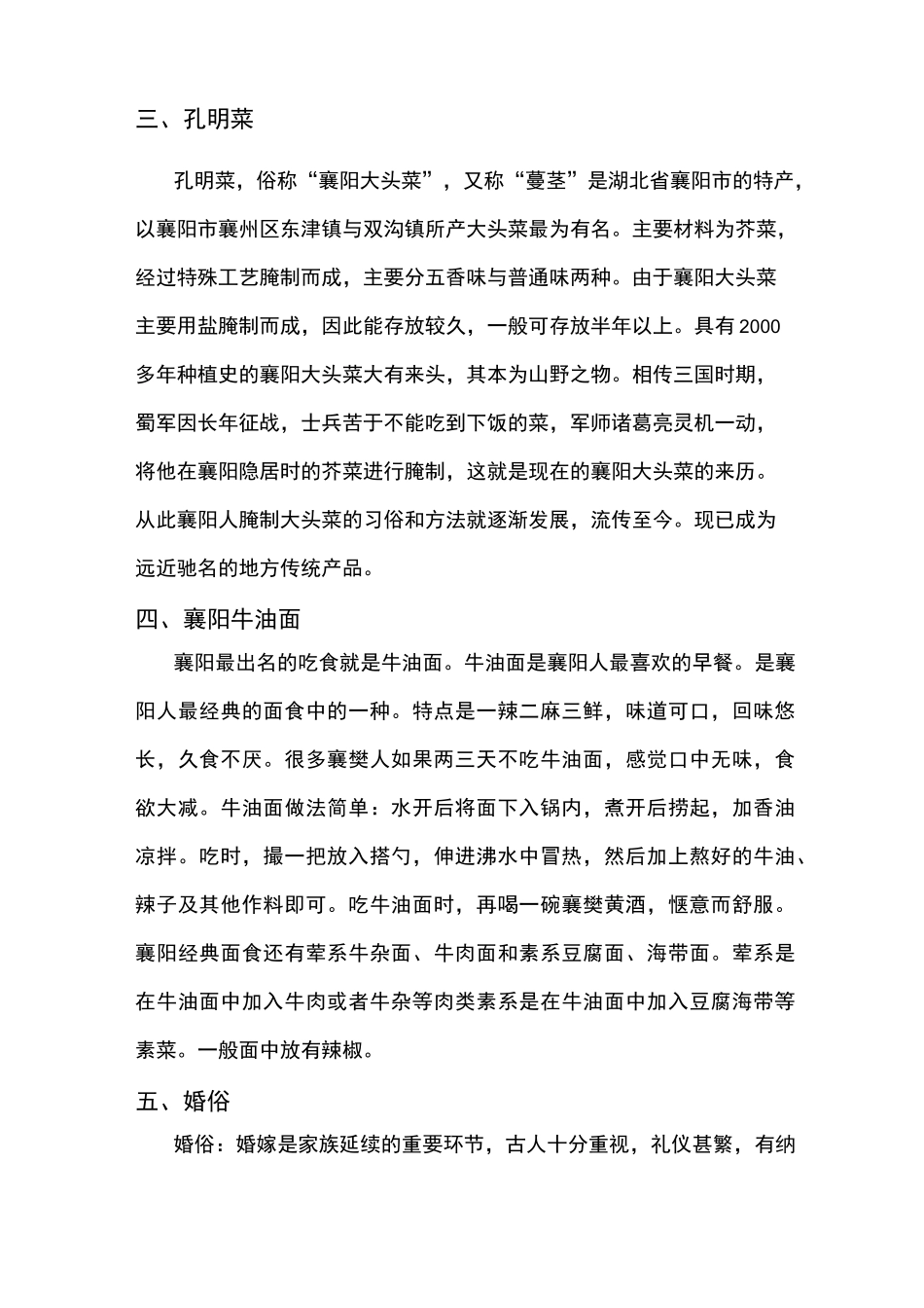 襄阳传统民俗_第2页