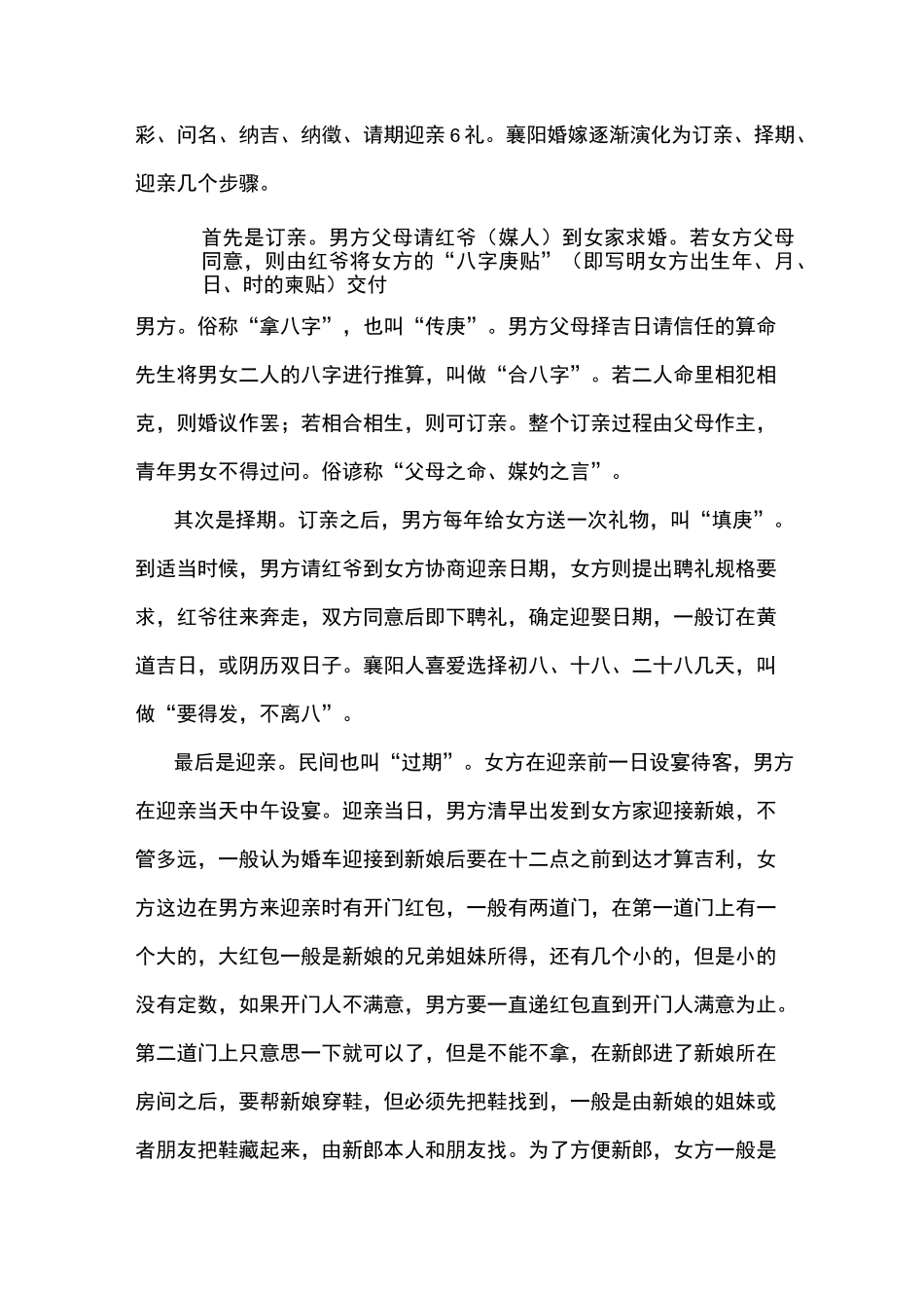 襄阳传统民俗_第3页