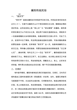 襄阳传统民俗