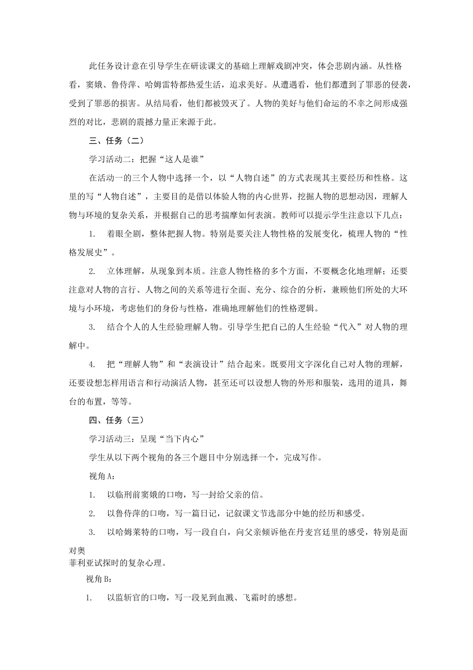 2020-2021学年高一语文统编版必修下册《良知与悲悯》戏剧专题教学设计_第2页