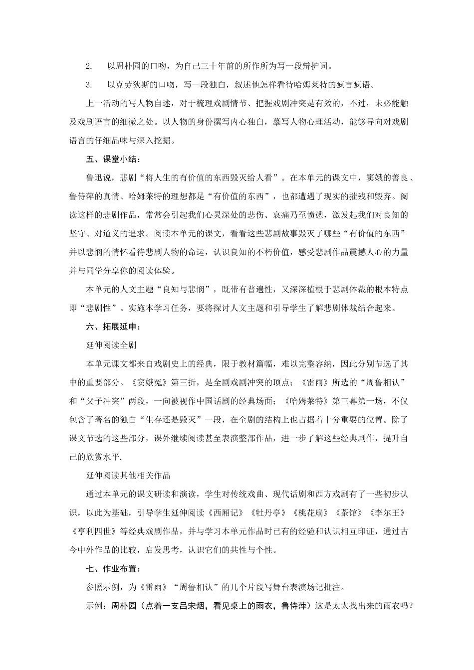 2020-2021学年高一语文统编版必修下册《良知与悲悯》戏剧专题教学设计_第3页