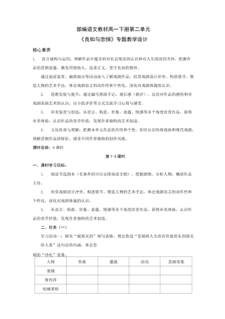 2020-2021学年高一语文统编版必修下册《良知与悲悯》戏剧专题教学设计