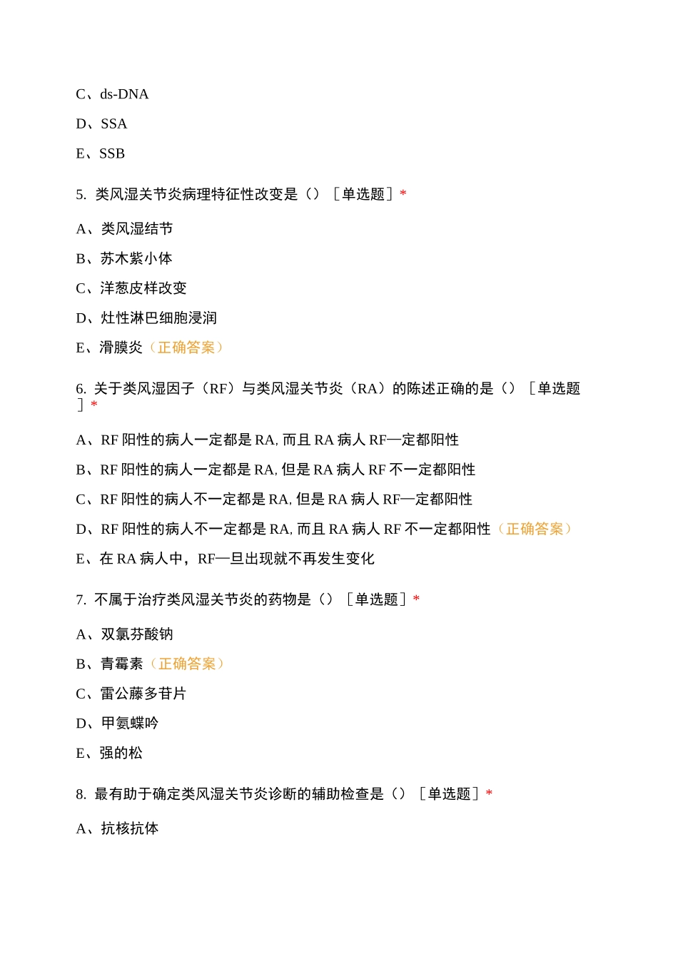 (A卷)兰州大学第二医院风湿免疫科基层巡讲_第2页