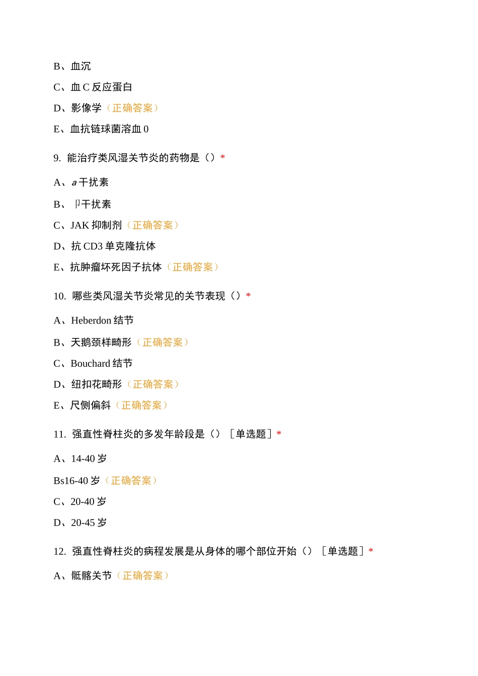 (A卷)兰州大学第二医院风湿免疫科基层巡讲_第3页