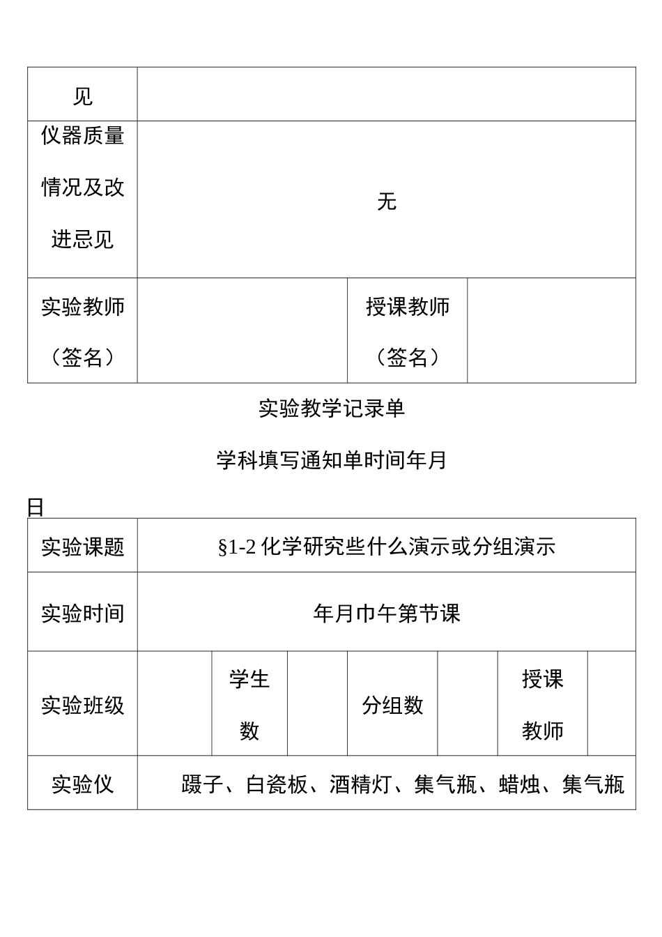 初三化学实验记录单_第2页