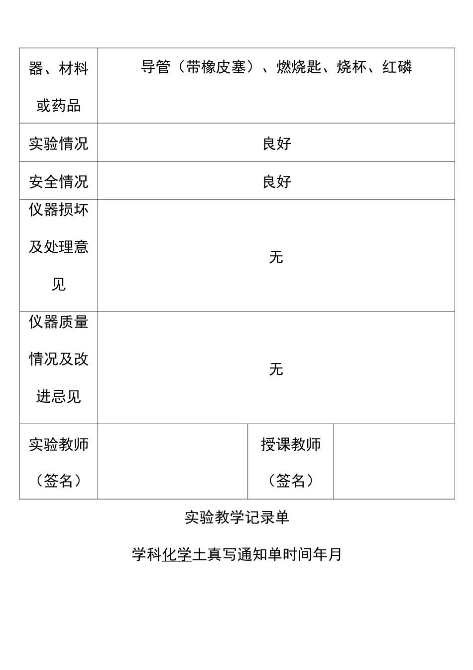 初三化学实验记录单_第3页
