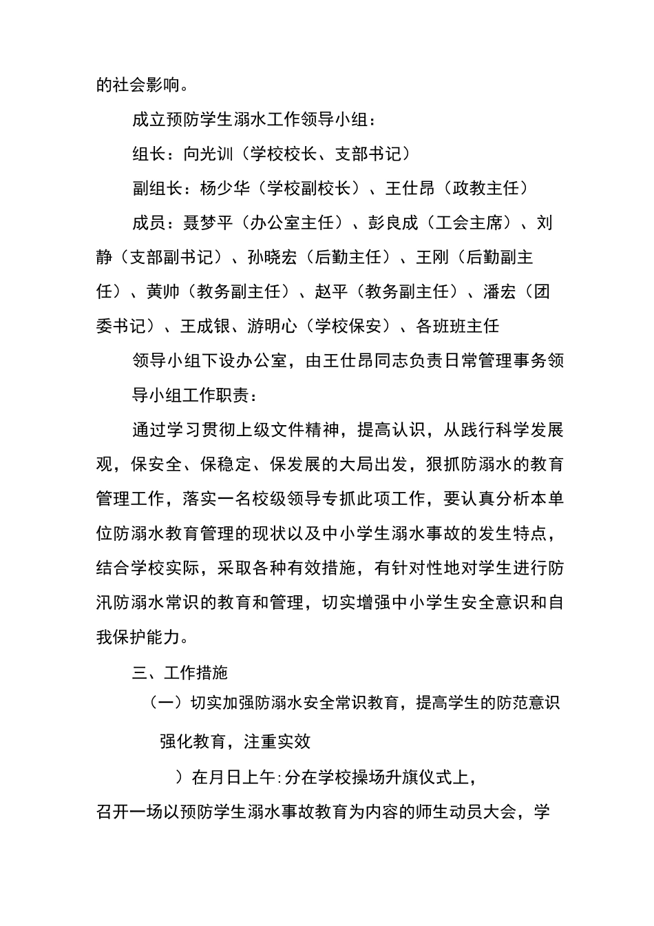 双腾初级中学预防学生溺水工作方案_第2页