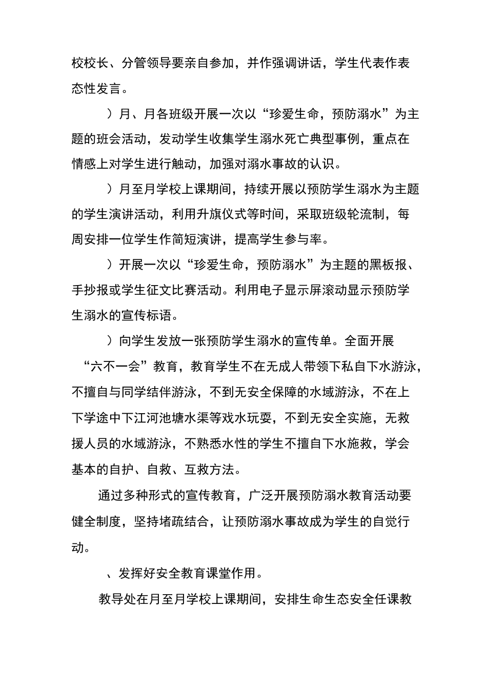 双腾初级中学预防学生溺水工作方案_第3页