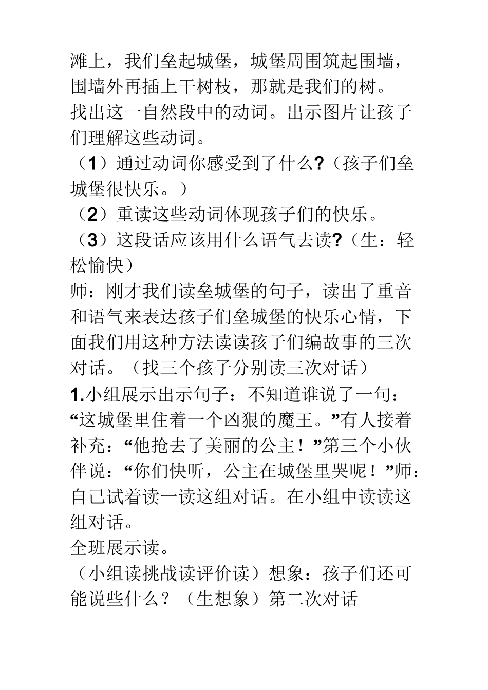 沙滩上的童话教学设计_第3页