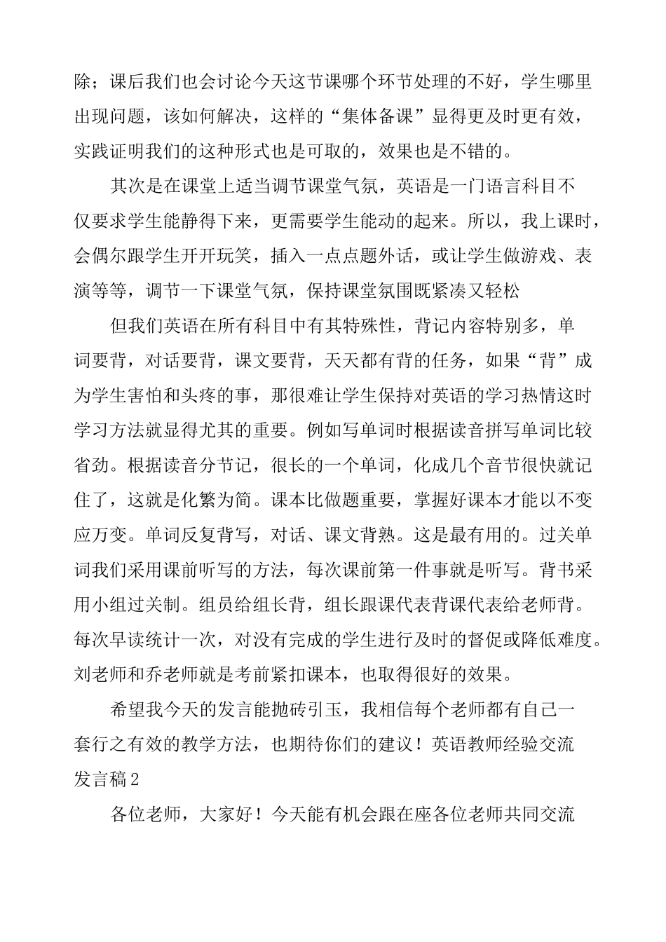 英语教师经验交流发言稿_第2页
