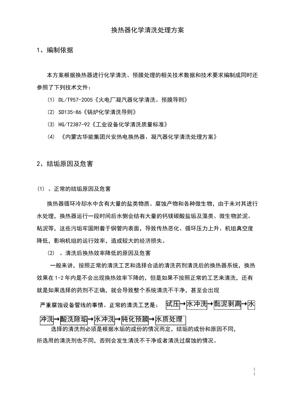换热器化学清洗方案_第3页