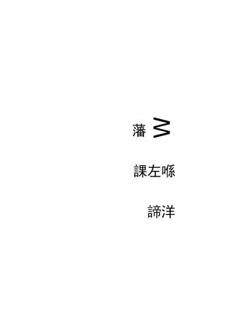 换热器化学清洗方案