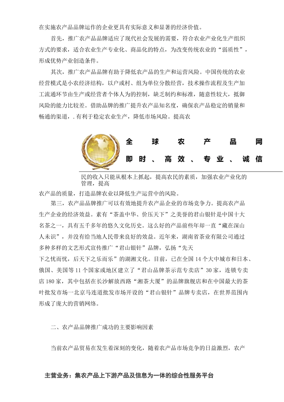 农产品品牌推广_第2页