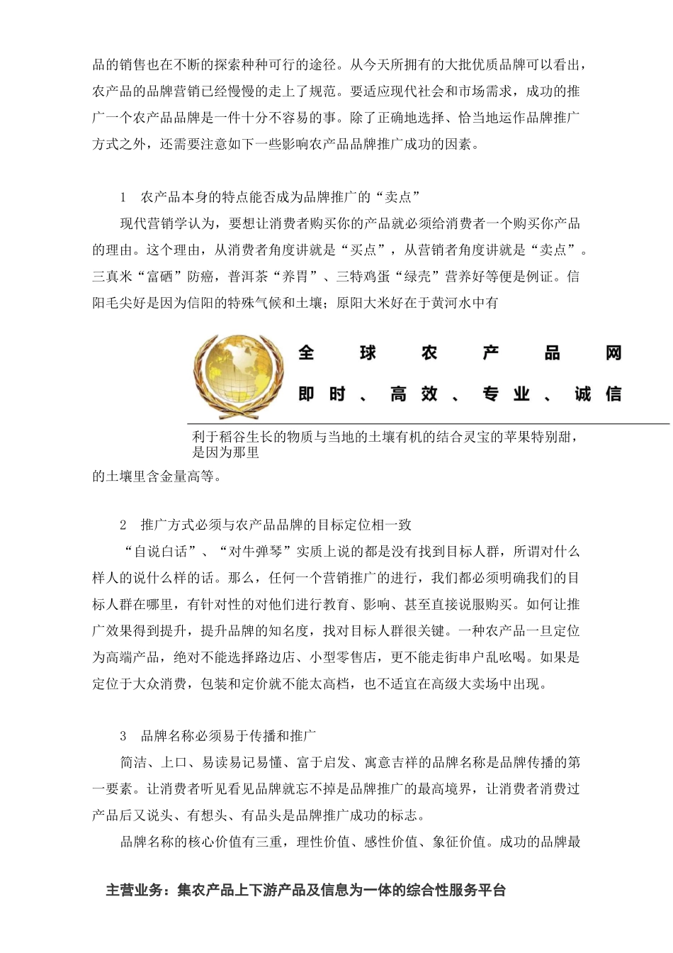 农产品品牌推广_第3页