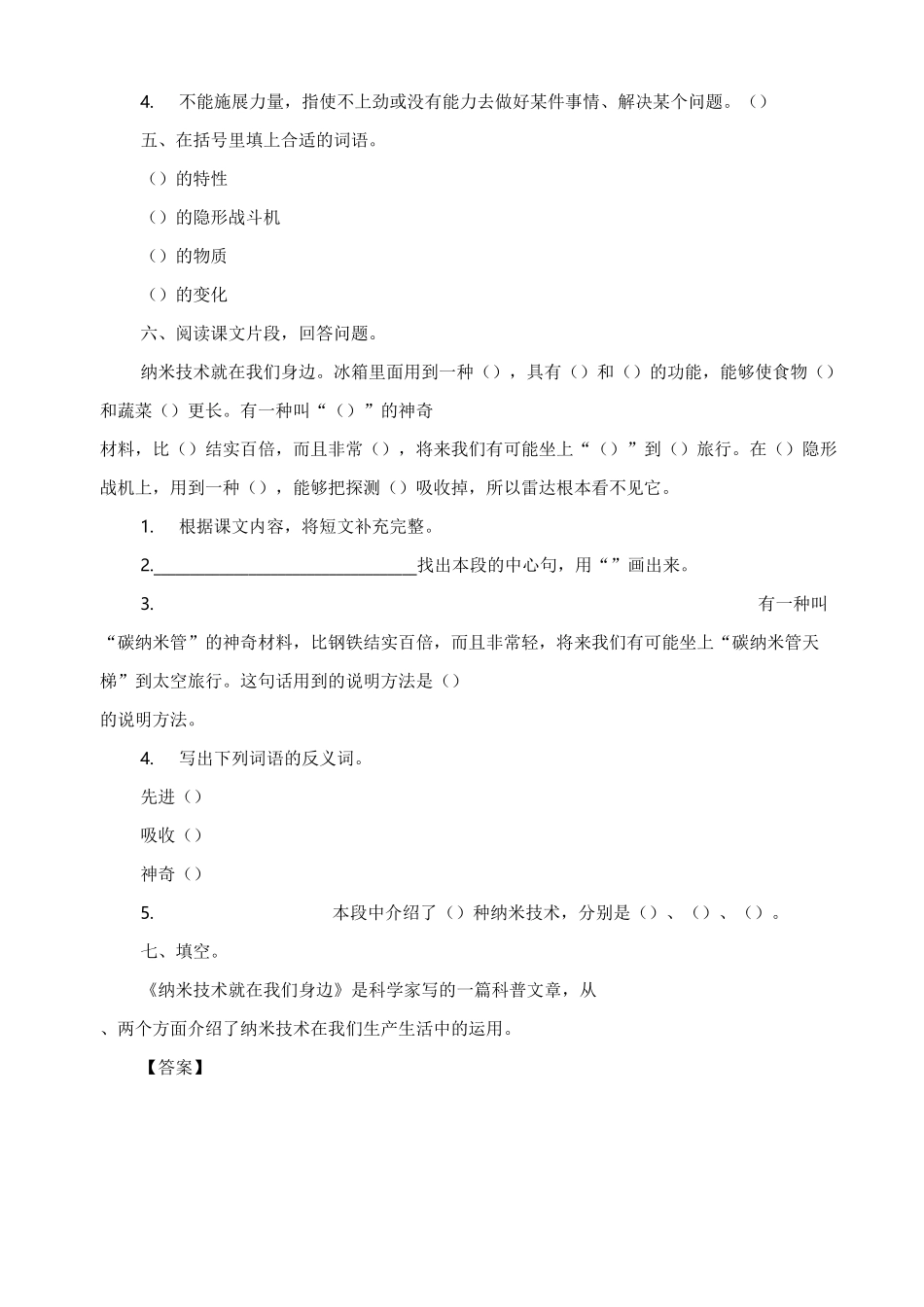 小学四年级下册语文《纳米技术就在我们身边》练习题及答案_第2页