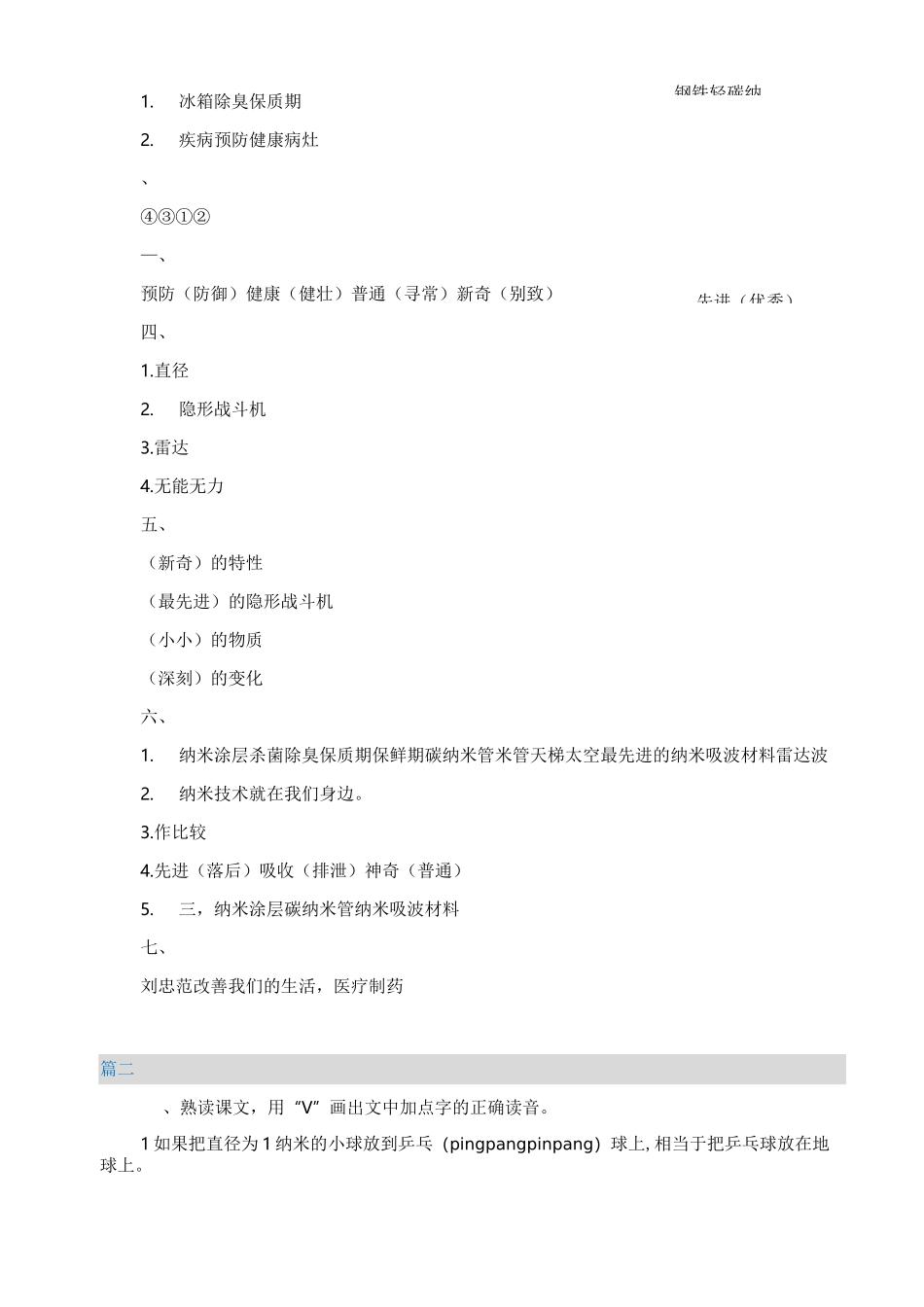 小学四年级下册语文《纳米技术就在我们身边》练习题及答案_第3页