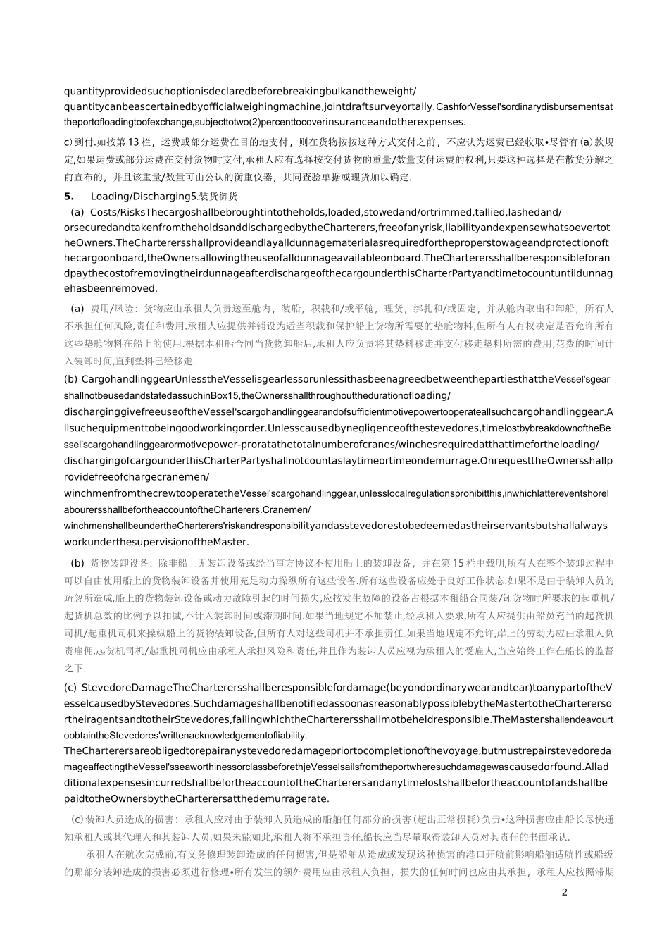 (完整版)金康94中英文对照_第2页