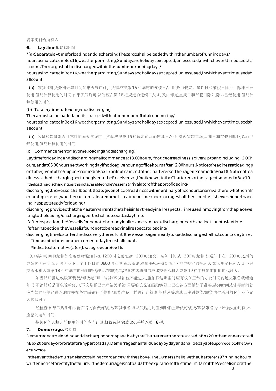 (完整版)金康94中英文对照_第3页