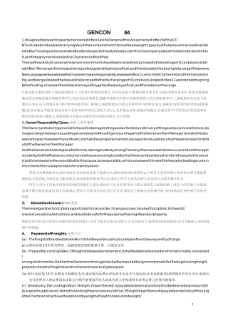 (完整版)金康94中英文对照