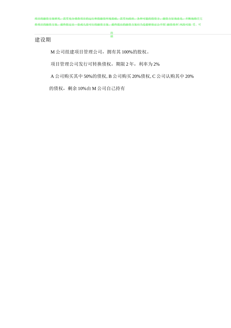 项目融资方案设计案例_第3页