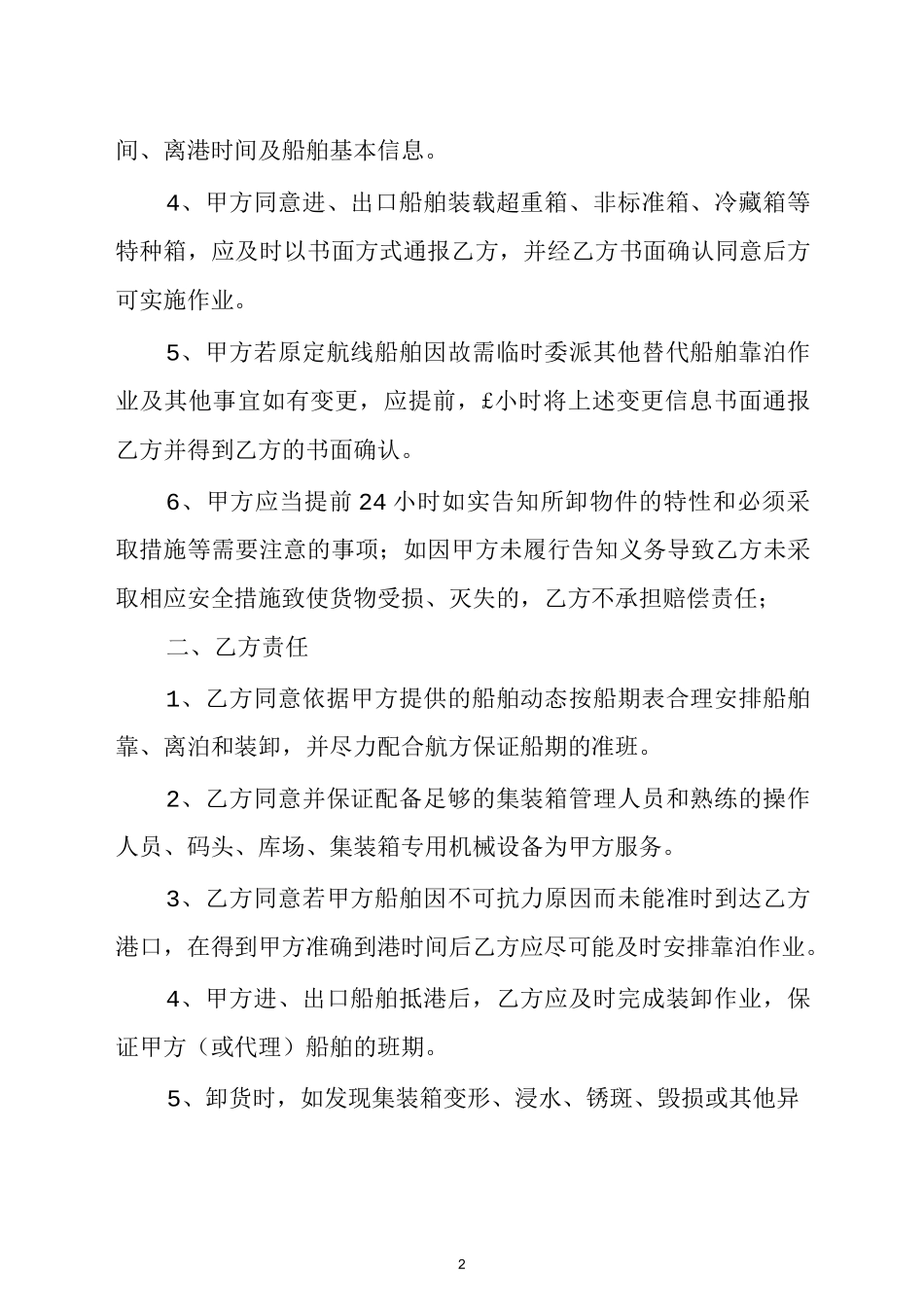 集装箱装卸协议_第2页
